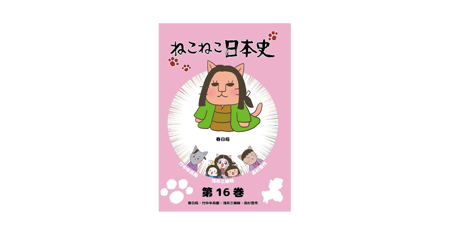 ねこねこ日本史　DVD 全16巻(第1巻〜第16巻) Amazon.co.jp: ねこねこ日本史 [レンタル落ち] 全16巻セット